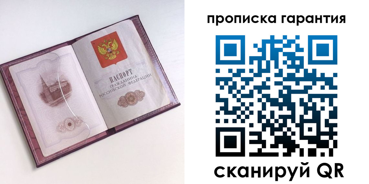 прописка поиск в Осинниках