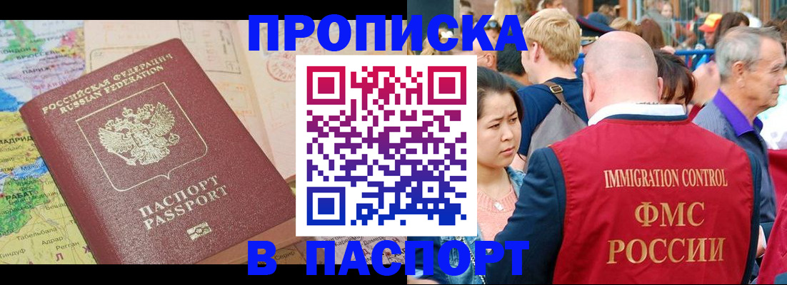 купить прописку в Осинниках