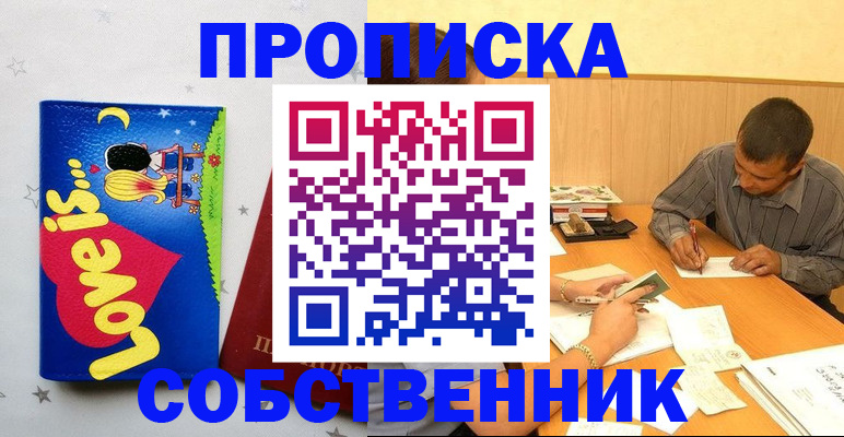 прописка регистрация в Осинниках