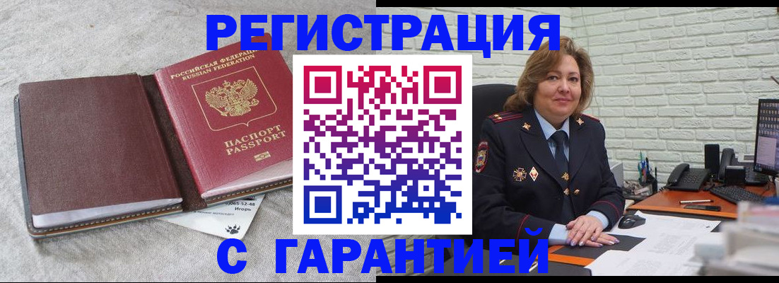 временная регистрация купить в Осинниках