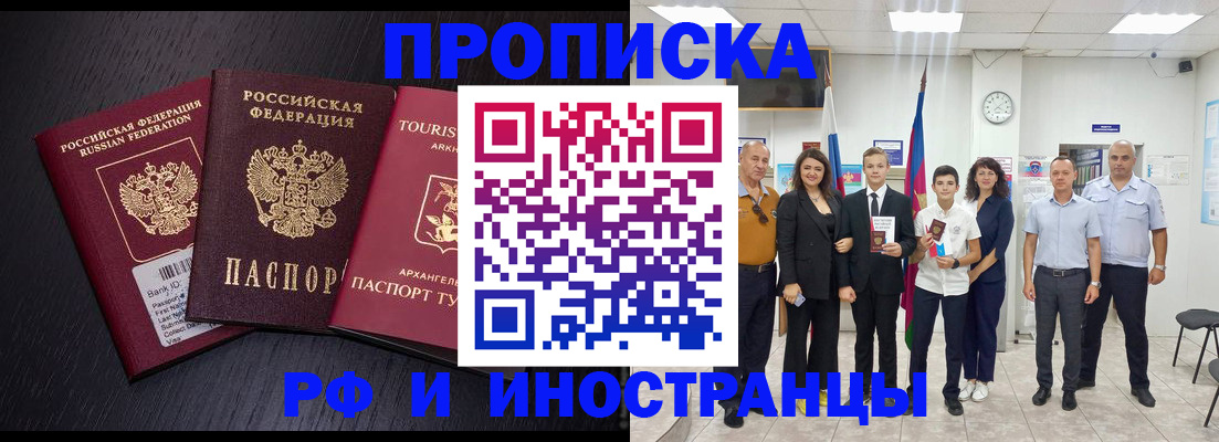 временная регистрация недорого в Осинниках