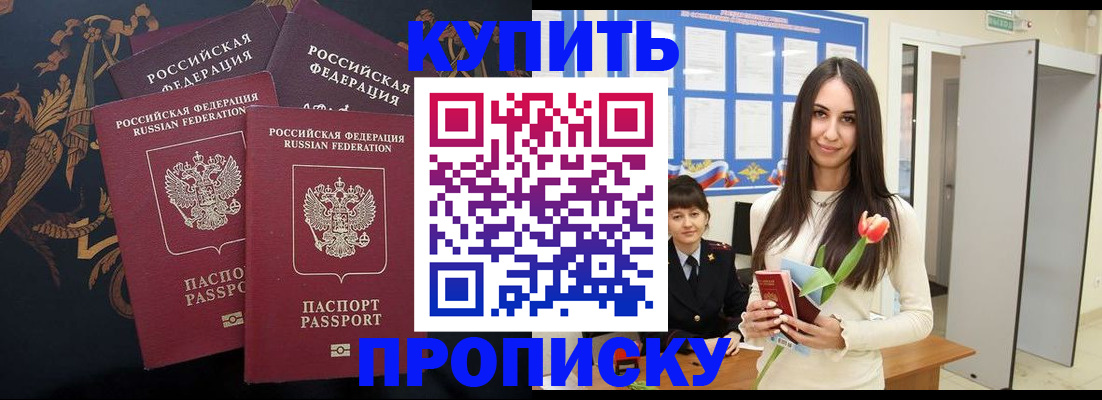 прописка гарантия в Осинниках